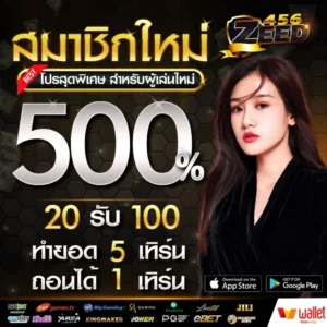 Zeed456 เครดิตฟรี รับโบนัสพิเศษสำหรับสมาชิกใหม่และเก่า