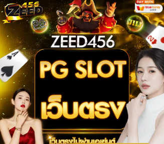 Zeed456 สมัครสมาชิก